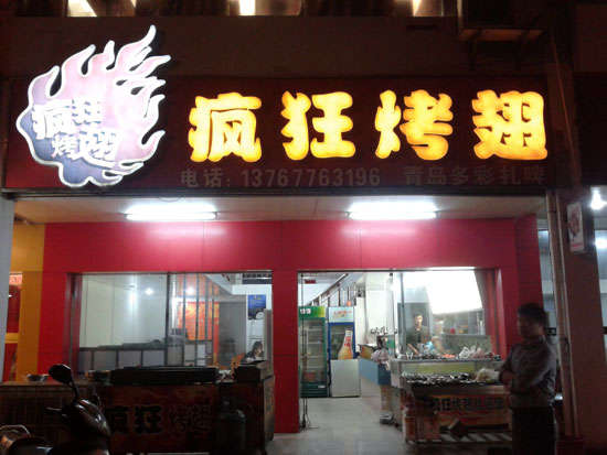 旌德烤翅培训